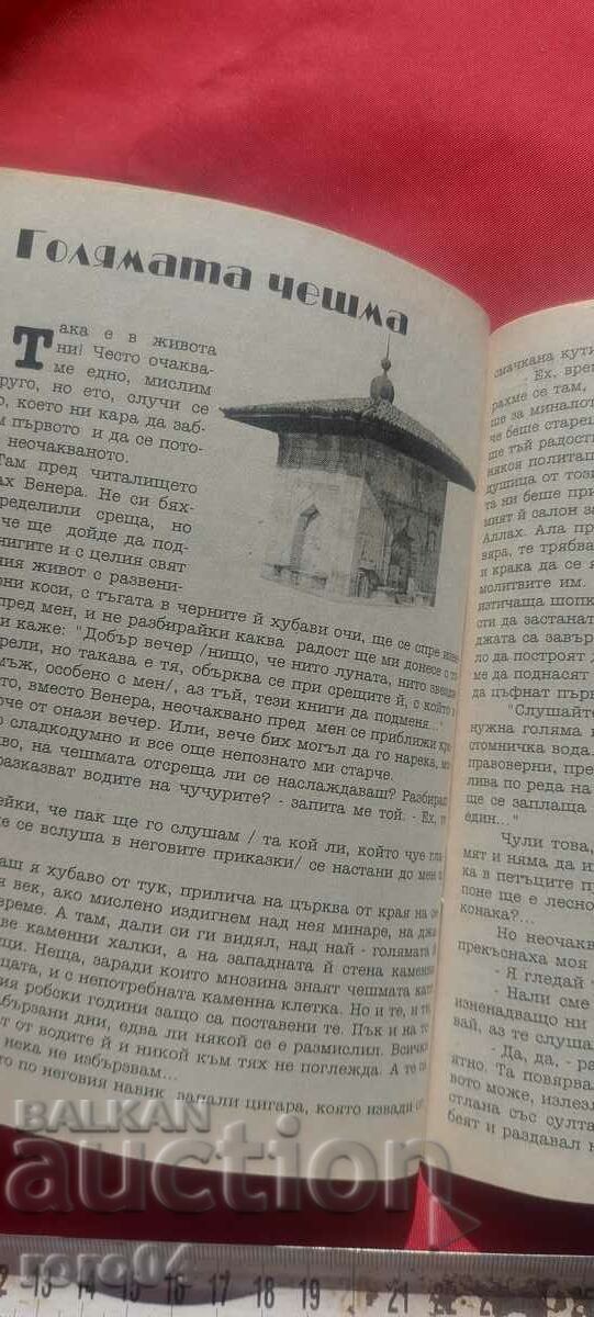 Delivery of RIL LEGENDS - MARIN MANCHEV