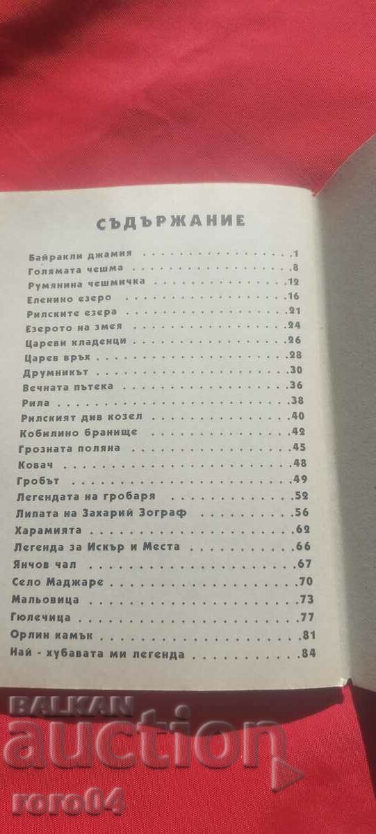 RIL LEGENDS - MARIN MANCHEV - 7