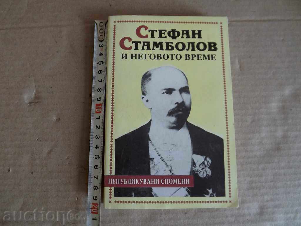 . STEPHAN STAMBOLOV AND HIS TIME MEMORIES OF CONTEMPORARIES with price 19.00 BGN | € 9.71 . STEPHAN STAMBOLOV AND HIS TIME MEMORIES OF CONTEMPORARIES with price 19.00 BGN | € 9.71