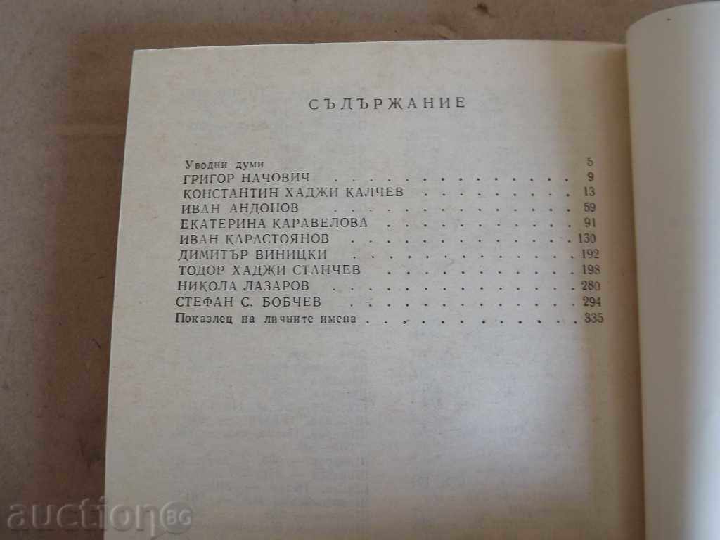 Delivery of . STEPHAN STAMBOLOV AND HIS TIME MEMORIES OF CONTEMPORARIES Delivery of . STEPHAN STAMBOLOV AND HIS TIME MEMORIES OF CONTEMPORARIES