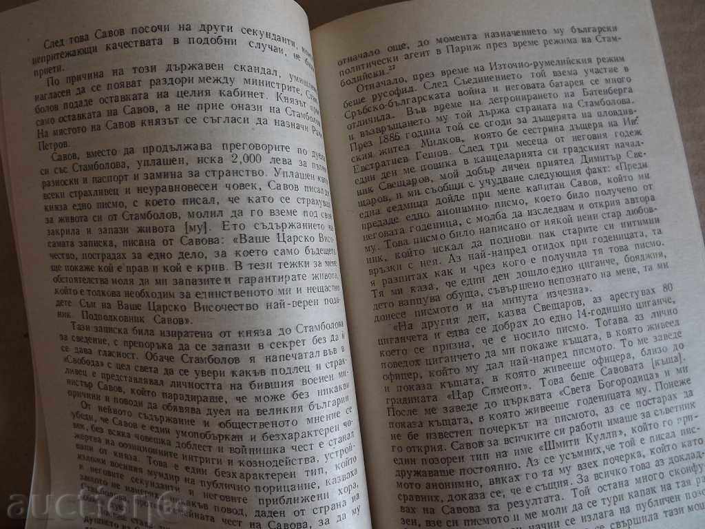 . STEPHAN STAMBOLOV AND HIS TIME MEMORIES OF CONTEMPORARIES - 5 . STEPHAN STAMBOLOV AND HIS TIME MEMORIES OF CONTEMPORARIES - 5
