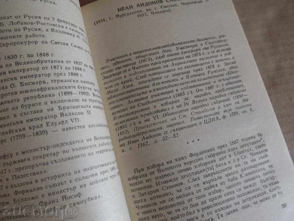 . STEPHAN STAMBOLOV AND HIS TIME MEMORIES OF CONTEMPORARIES - 6 . STEPHAN STAMBOLOV AND HIS TIME MEMORIES OF CONTEMPORARIES - 6