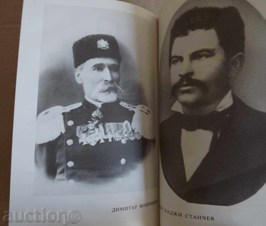 . STEPHAN STAMBOLOV AND HIS TIME MEMORIES OF CONTEMPORARIES . STEPHAN STAMBOLOV AND HIS TIME MEMORIES OF CONTEMPORARIES