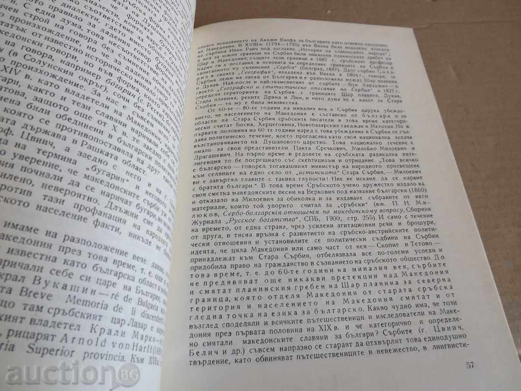 . BULGARIAN HISTORY IN THE WORKS OF EUROPEAN SCHOLARS BAN with price 25.00 BGN | € 12.78 . BULGARIAN HISTORY IN THE WORKS OF EUROPEAN SCHOLARS BAN with price 25.00 BGN | € 12.78