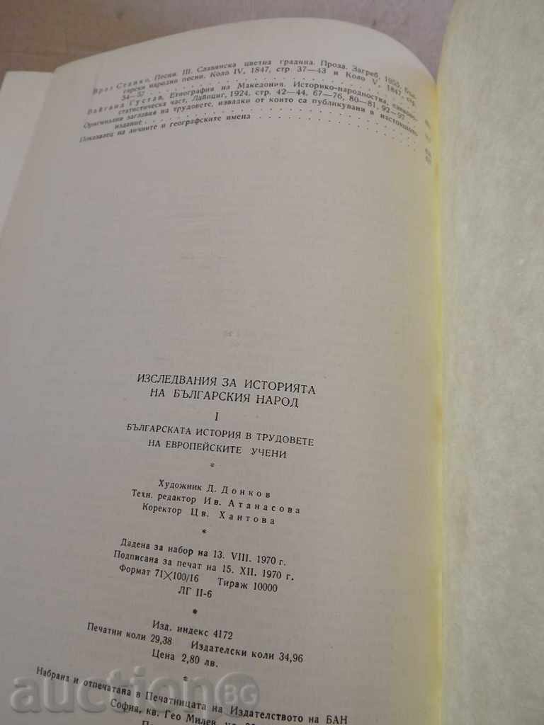 Delivery of . BULGARIAN HISTORY IN THE WORKS OF EUROPEAN SCHOLARS BAN Delivery of . BULGARIAN HISTORY IN THE WORKS OF EUROPEAN SCHOLARS BAN