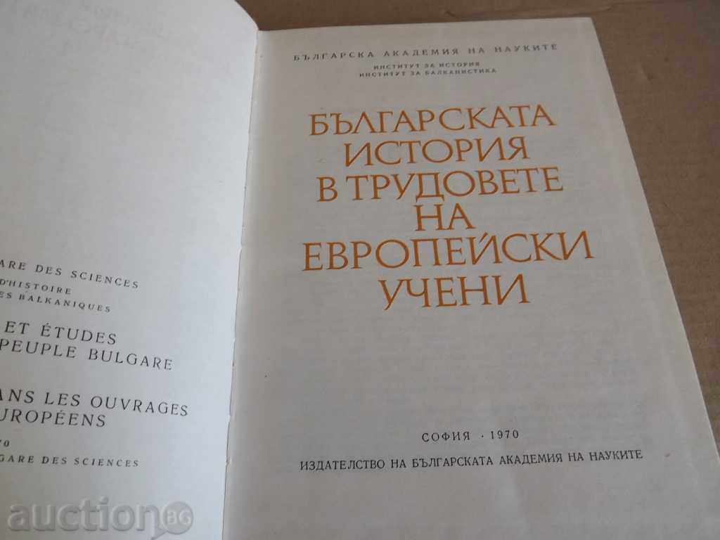. BULGARIAN HISTORY IN THE WORKS OF EUROPEAN SCHOLARS BAN - 7 . BULGARIAN HISTORY IN THE WORKS OF EUROPEAN SCHOLARS BAN - 7