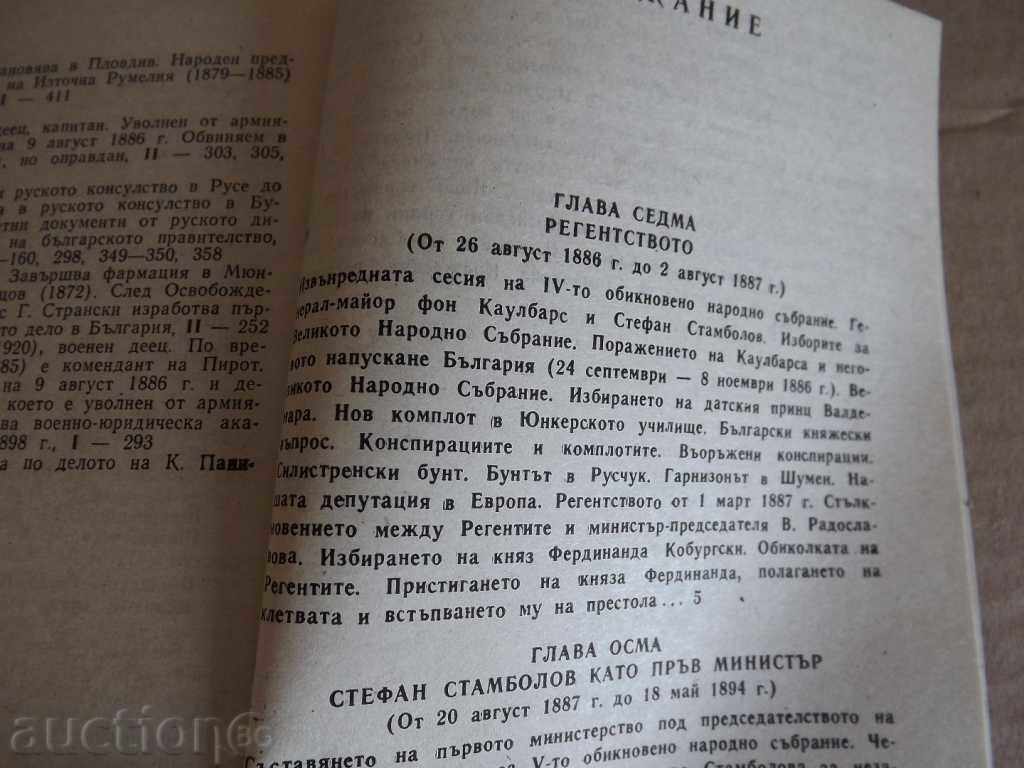 Auction  . STEPHAN STAMBOLOV AND OUR RECENT HISTORY