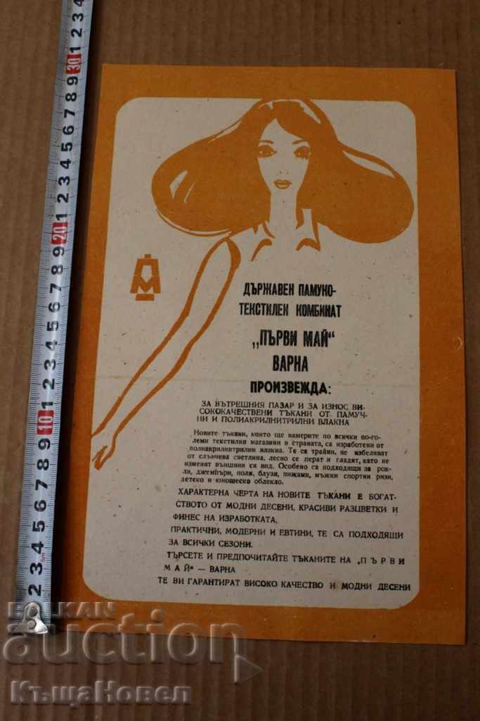 . SOCIAL ADVERTISING DIPLYANA COTTON-TEXTILES with price 15.00 BGN | € 7.67 . SOCIAL ADVERTISING DIPLYANA COTTON-TEXTILES with price 15.00 BGN | € 7.67