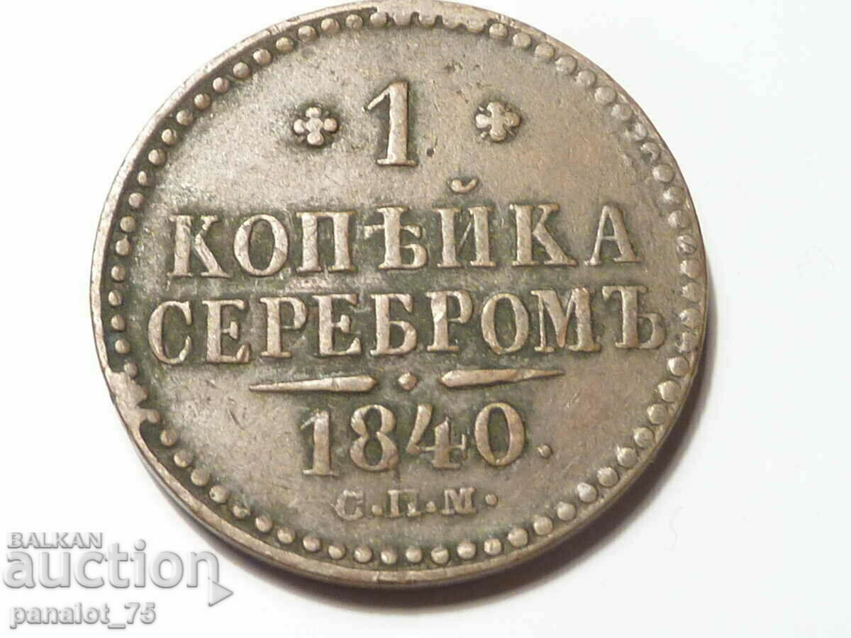 1 КОПЕЙКА медна монета РУСИЯ 1841г, НИКОЛАЙ I, Тегло; 10.53g