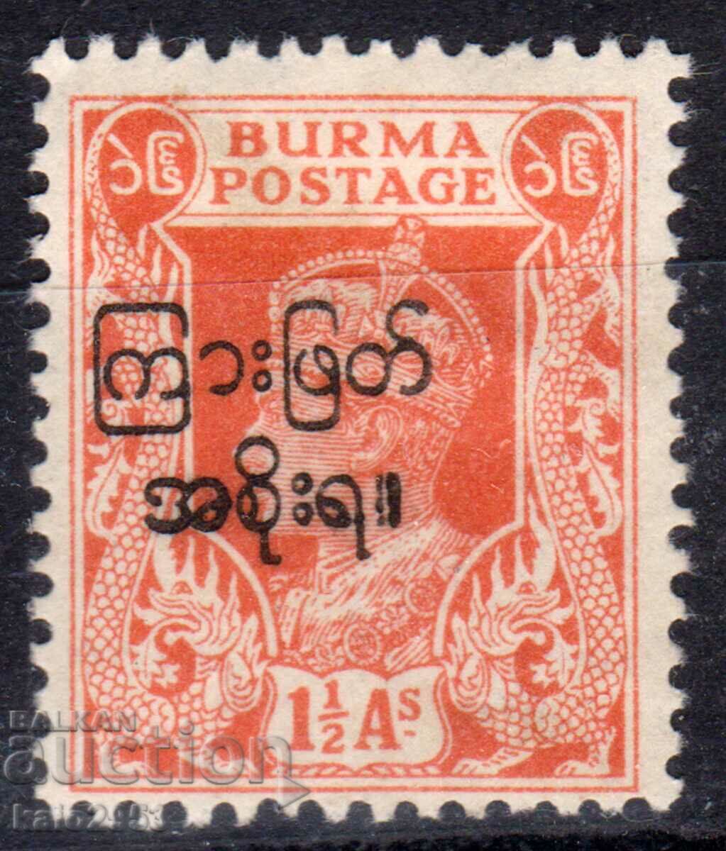 GB/Burma-1947-KGVI-Редовна с Надп.'"Международно управле,MLH