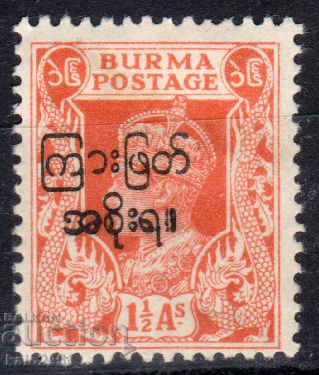 GB/Burma-1947-KGVI-Regular with Adm.'"International Management,MLH