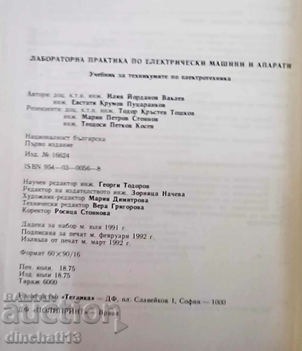 Laboratory practice on electrical machines and devices with price 14.00 BGN | € 7.16 Laboratory practice on electrical machines and devices with price 14.00 BGN | € 7.16