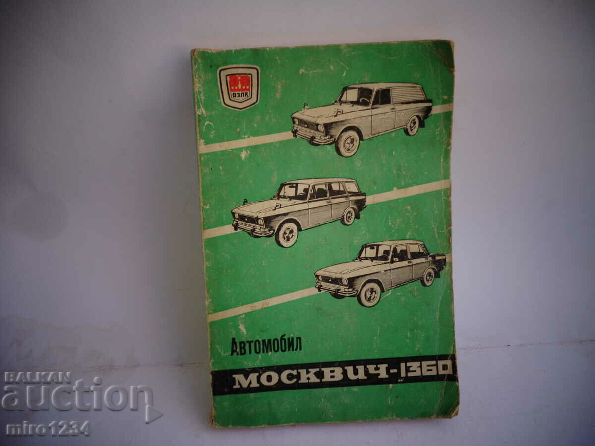 BZC MOSKVICH BOOK TECHNICAL LITERATURE