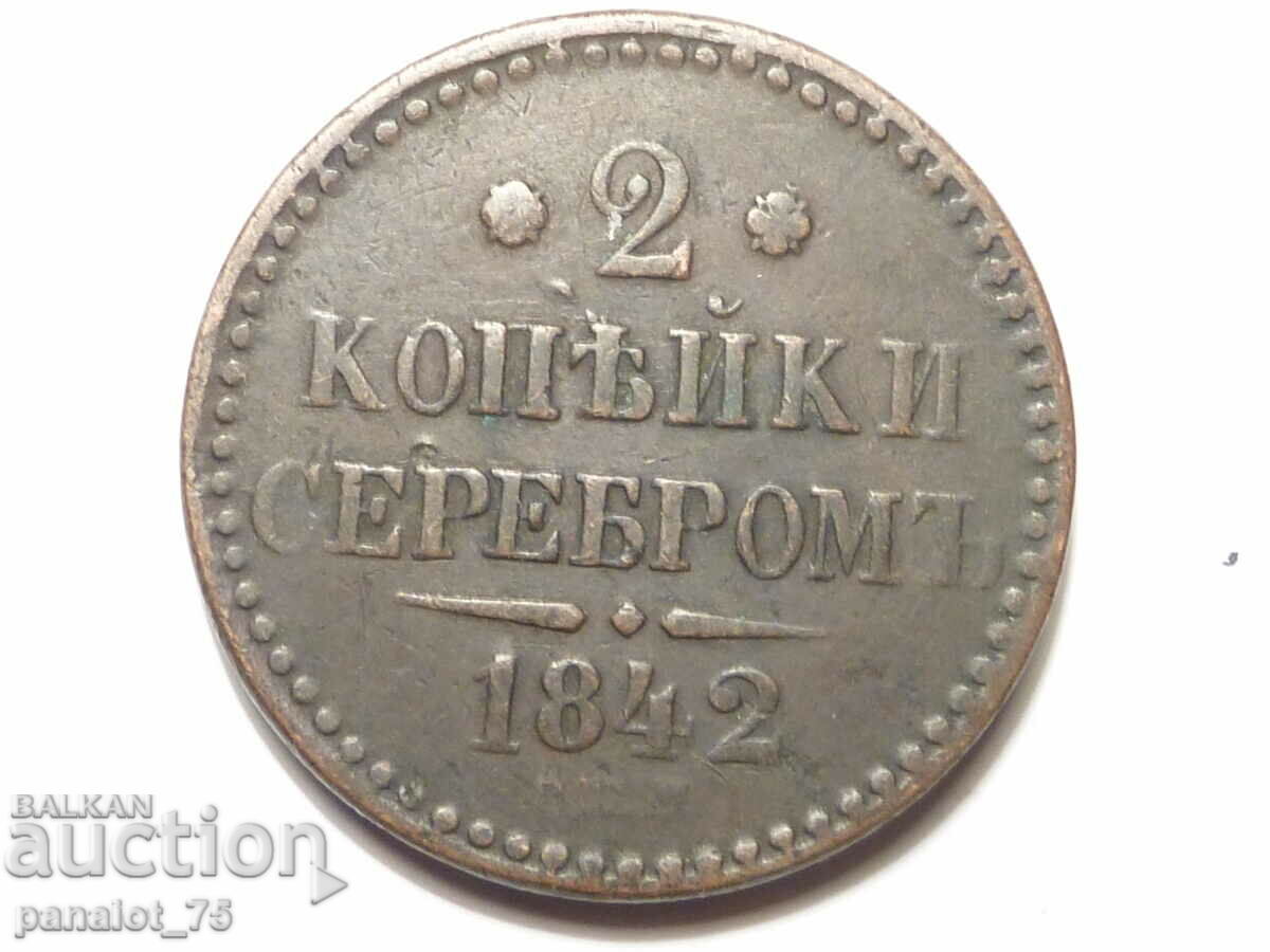 2 КОПЕЙКИ мед монета РУСИЯ 1841г , НИКОЛАЙ I, 21.27г, РЯДКА