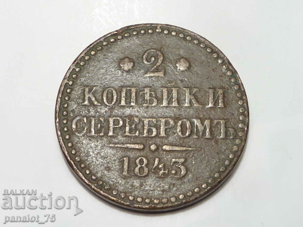 2 ΑΝΤΙΤΥΠΑ χάλκινο νόμισμα ΡΩΣΙΑ 1842, NICHOLAS I, 19.64, ΣΠΑΝΙΟ