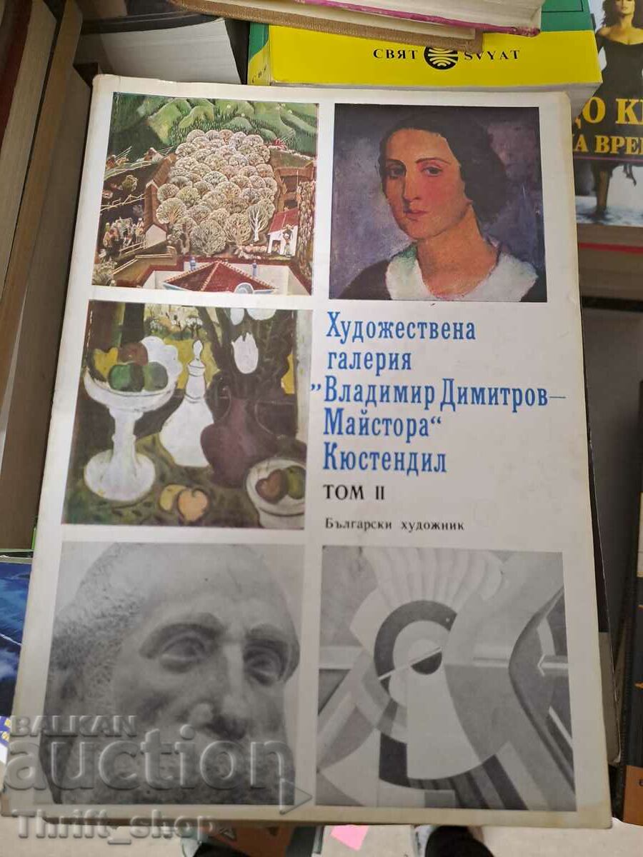 Художествена галерия "Владимир Димитров-Майстора" Кюстендил