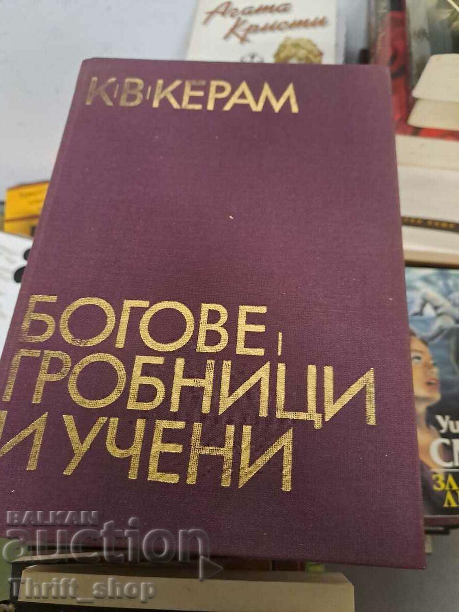 Θεοί, τάφοι και επιστήμονες K. V. Keram