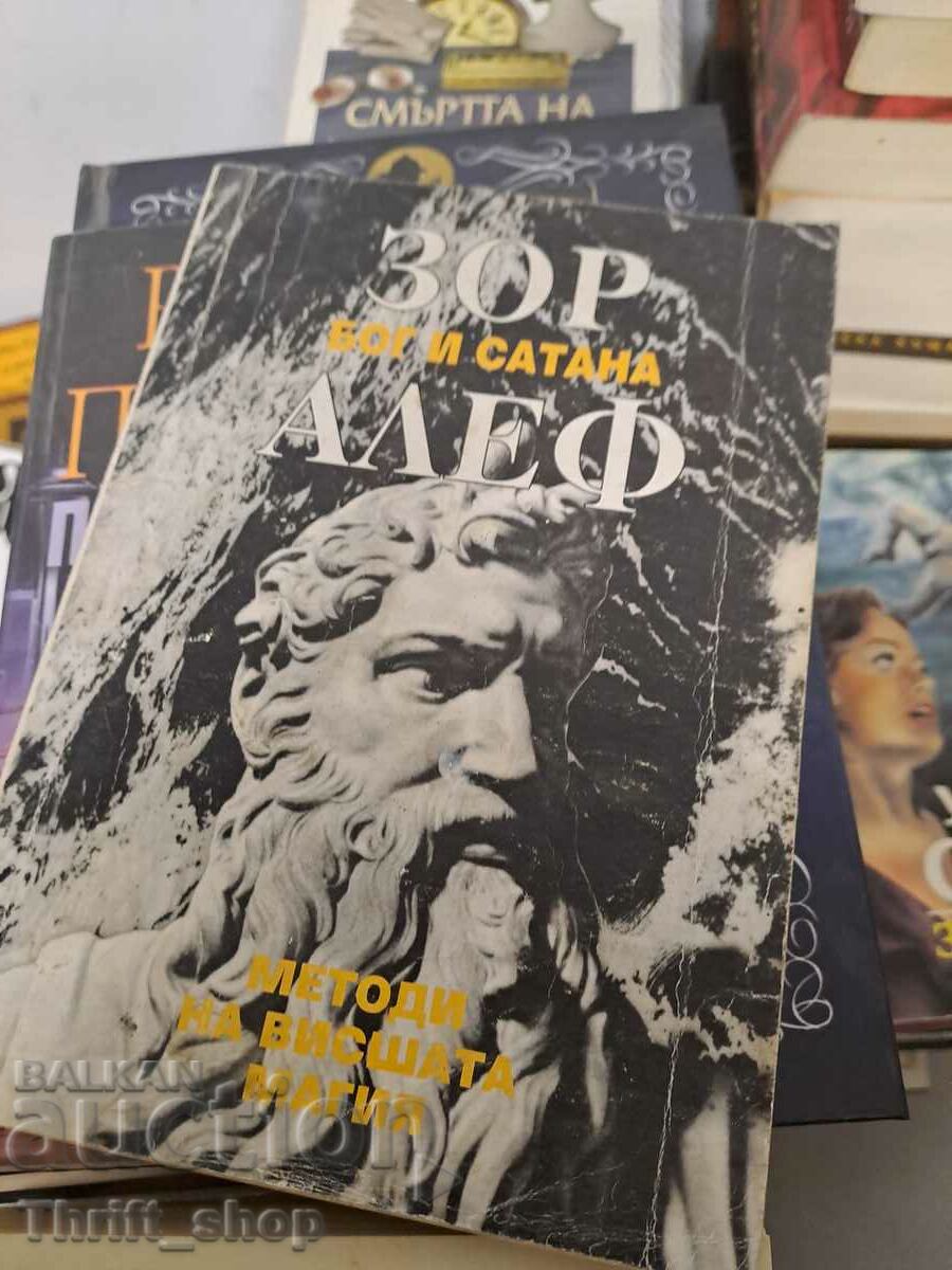 Dumnezeu și Satana. Metode de înaltă magie Zor Aleph