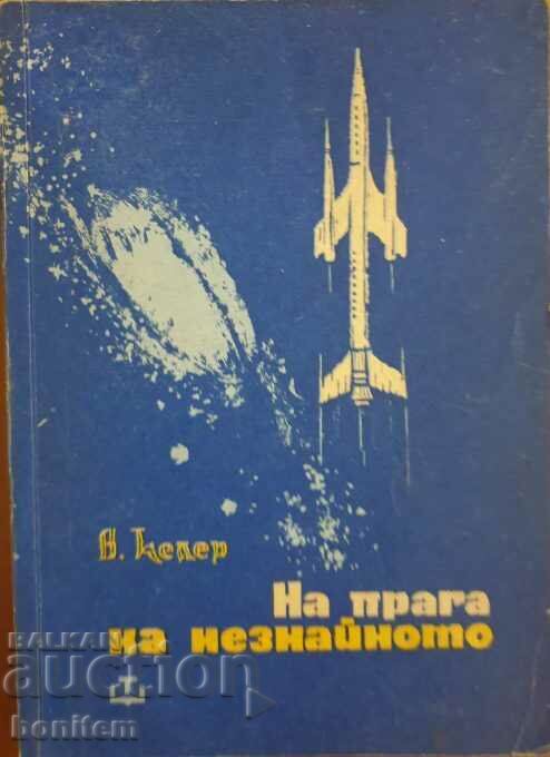 Στο κατώφλι του αγνώστου - Β. Κέλερ