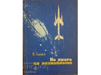 Στο κατώφλι του αγνώστου - Β. Κέλερ