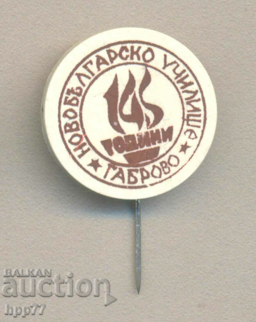 A rare sign of 145 years of New Bulgarian School Gabrovo