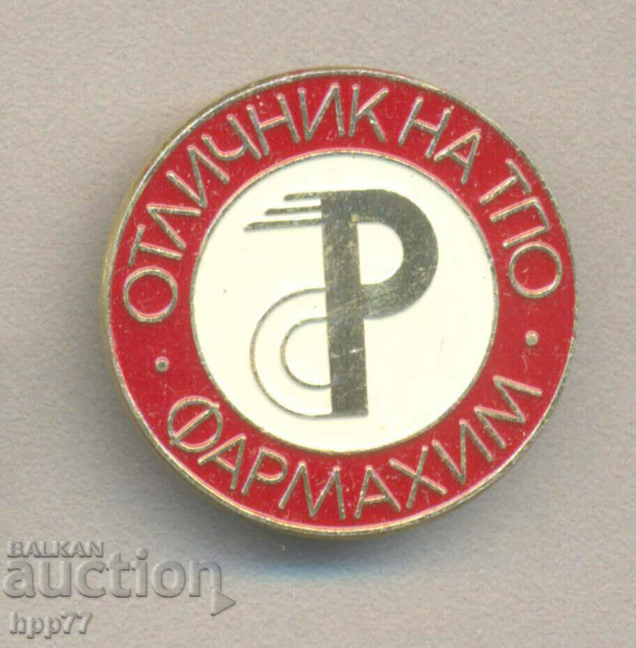 Рядък награден знак ОТЛИЧНИК на ТПО ФАРМАХИМ