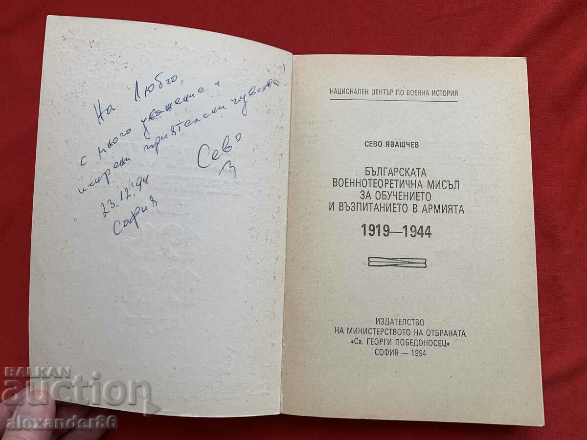 Bulgarian military theoretical thought 1919-1944 Sevo Yavashchev with price 10.00 BGN | € 5.11