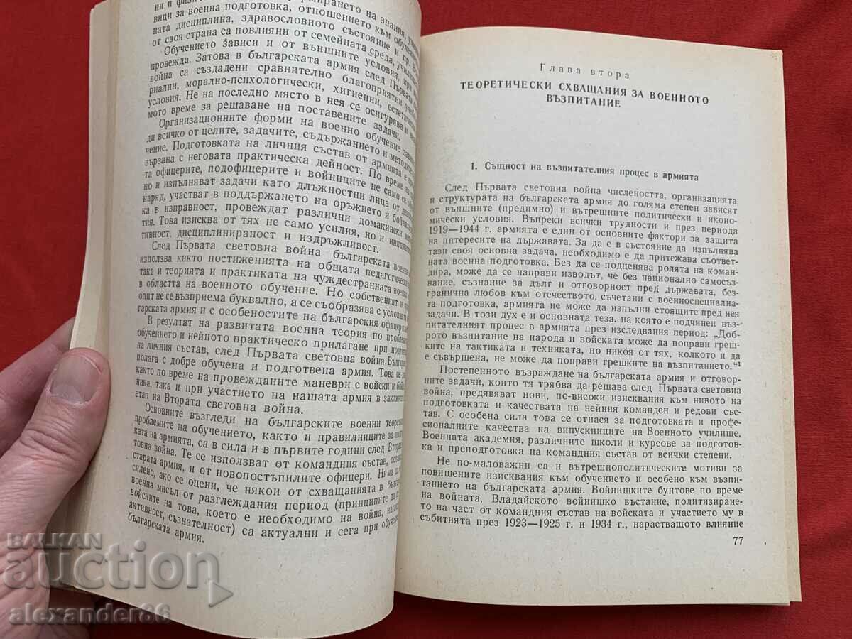 Auction  Bulgarian military theoretical thought 1919-1944 Sevo Yavashchev