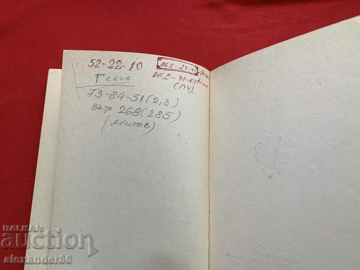 Bulgarian military theoretical thought 1919-1944 Sevo Yavashchev - 6