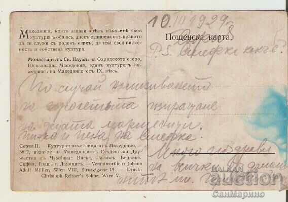 Card Mănăstirea Ohrid „Sf. Naum” 2* cu preț 6.20 BGN | € 3.17 Card Mănăstirea Ohrid „Sf. Naum” 2* cu preț 6.20 BGN | € 3.17