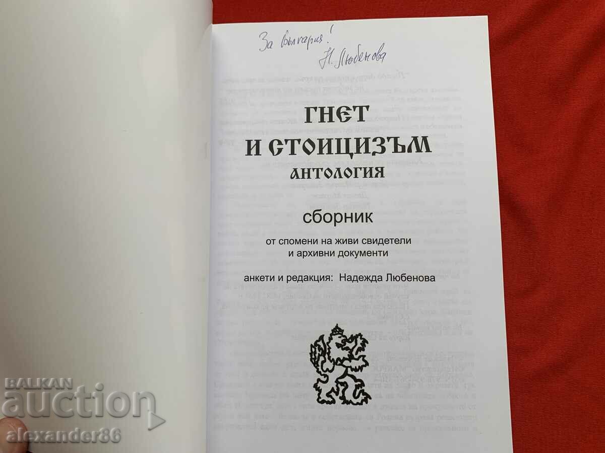 Oppression and Stoicism Nadezhda Lyubenova with price 15.00 BGN | € 7.67