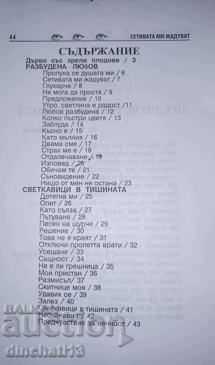 Auction My senses crave: Tinka Yankova. Poetry - Autograph Auction My senses crave: Tinka Yankova. Poetry - Autograph