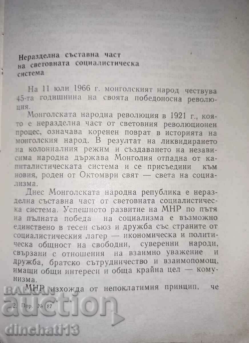 Auction Mongolian People's Republic - Mongolia Auction Mongolian People's Republic - Mongolia