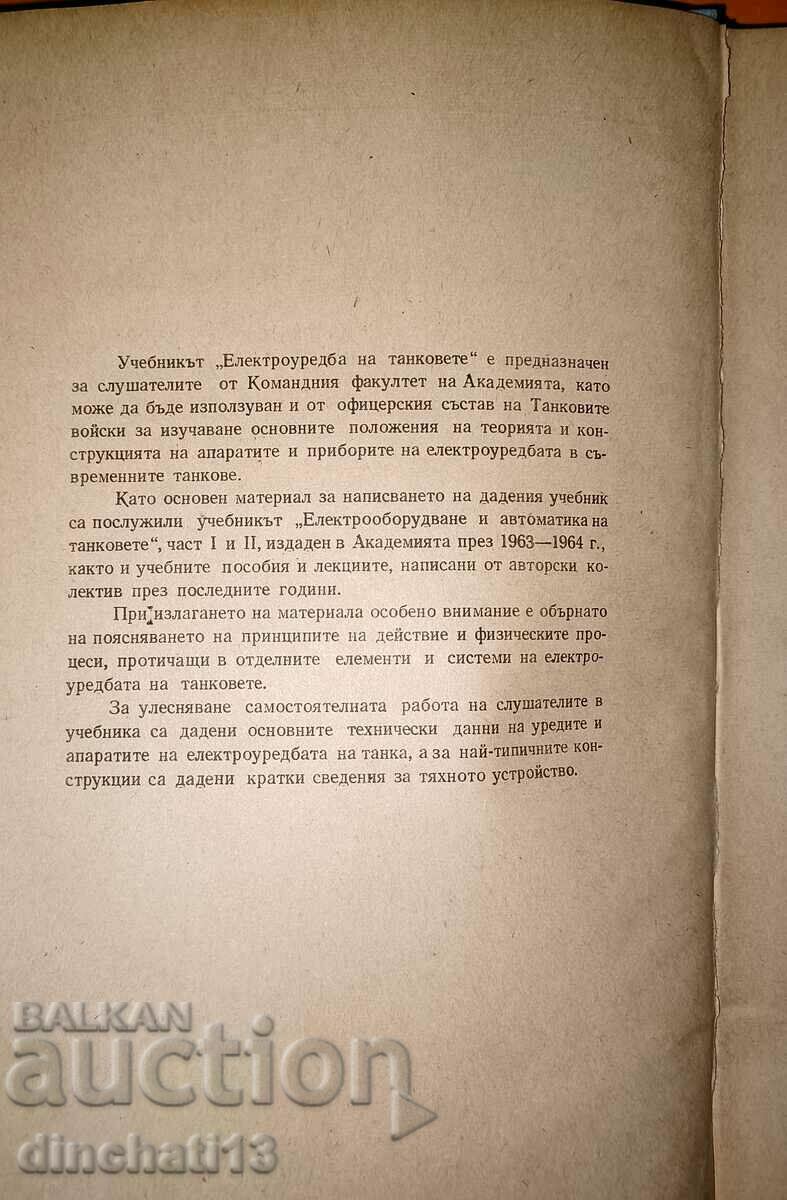 Auction Electrical system of the tanks. Tank Auction Electrical system of the tanks. Tank