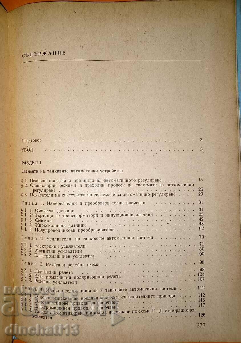 Delivery of Electrical system of the tanks. Tank Delivery of Electrical system of the tanks. Tank