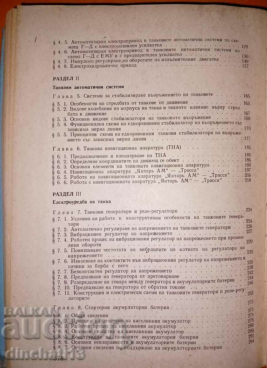 Electrical system of the tanks. Tank - 5 Electrical system of the tanks. Tank - 5