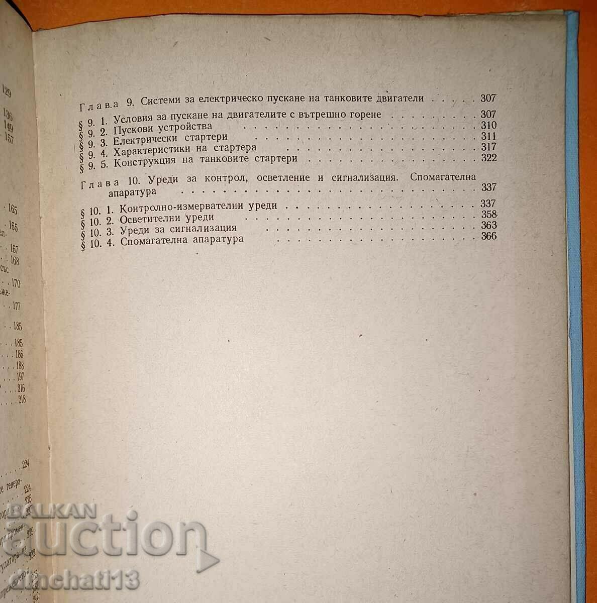 Electrical system of the tanks. Tank - 6 Electrical system of the tanks. Tank - 6