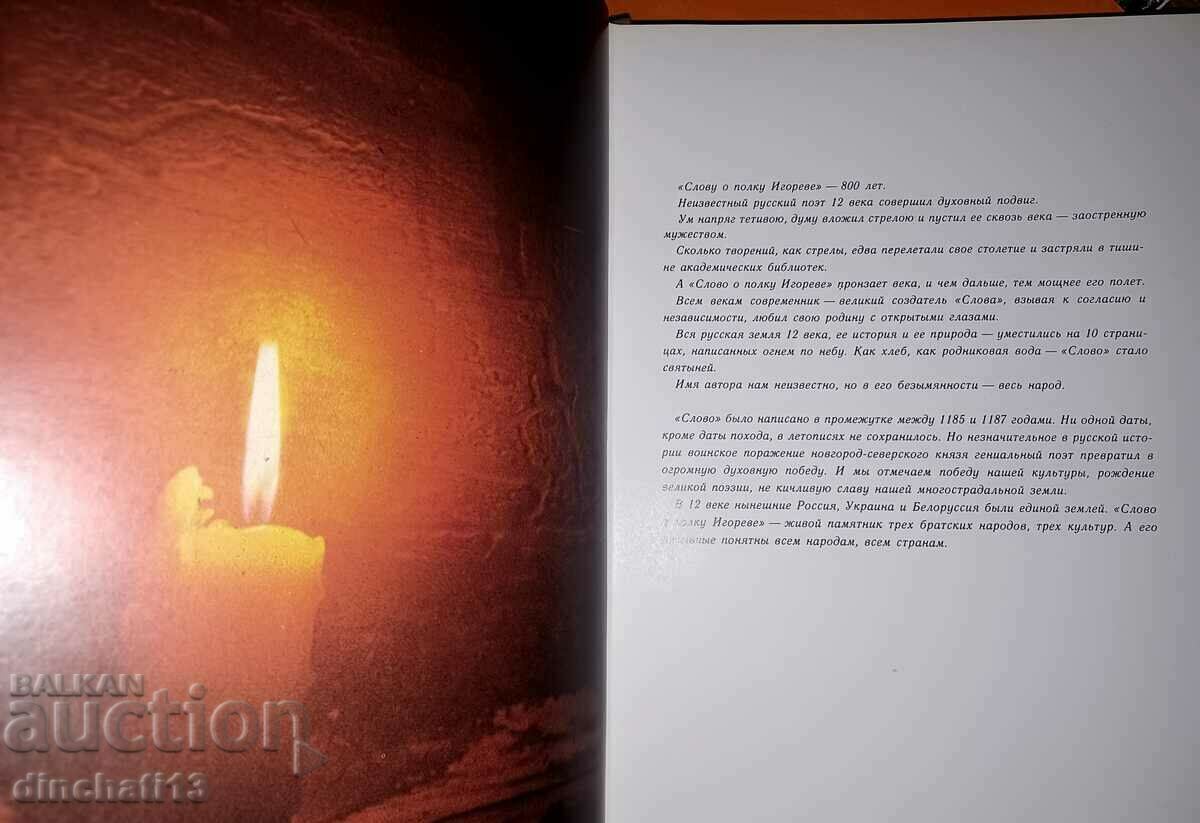 Auction A word about Igor's regiment. 800 years. Proceedings 1986 Auction A word about Igor's regiment. 800 years. Proceedings 1986