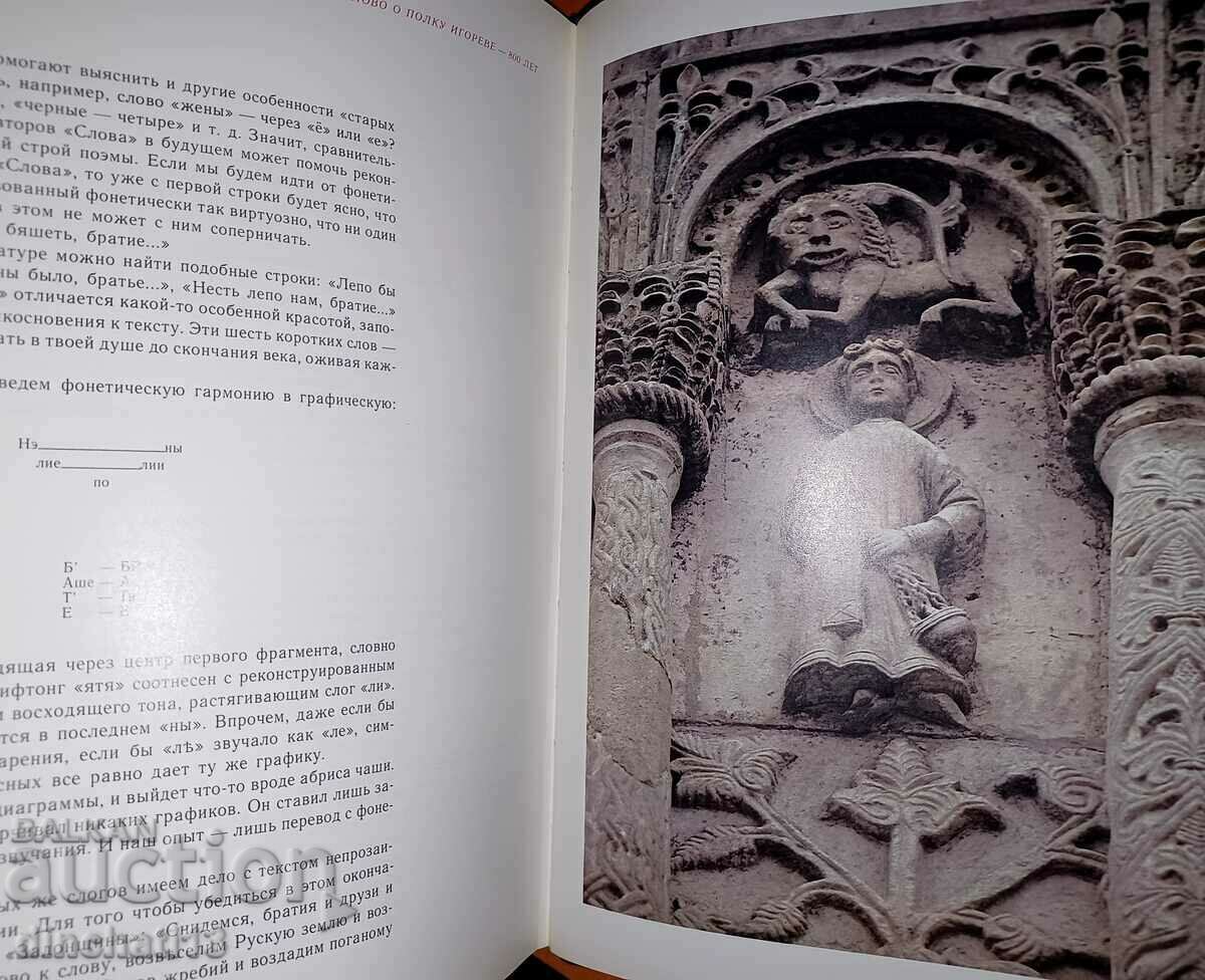 A word about Igor's regiment. 800 years. Proceedings 1986 - 6 A word about Igor's regiment. 800 years. Proceedings 1986 - 6