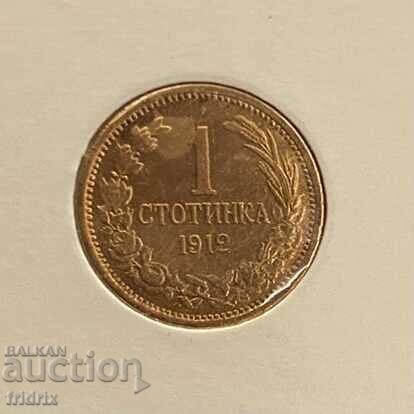 Bulgaria 1 stotinka / Bulgaria 1 stotinka 1912