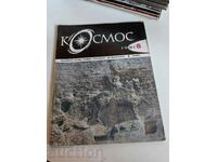 domeniu 1981 SOC JOURNAL KOSMOS