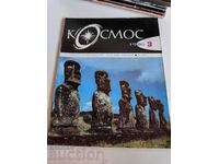 domeniu 1986 SOC JOURNAL KOSMOS