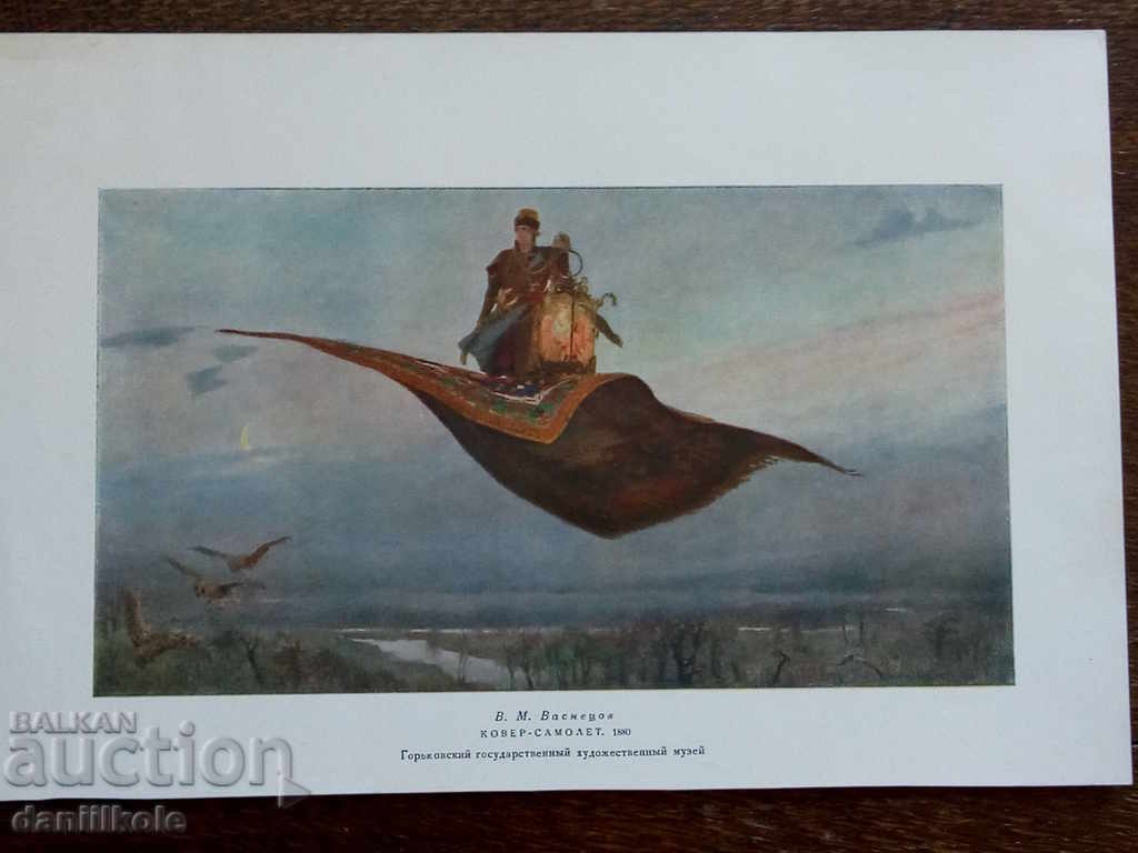 *$*Y*$* PICTURE BY V. M. VASSNETSOV - FLYING CARPET *$*Y*$* with price 5.67 BGN | € 2.90 *$*Y*$* PICTURE BY V. M. VASSNETSOV - FLYING CARPET *$*Y*$* with price 5.67 BGN | € 2.90