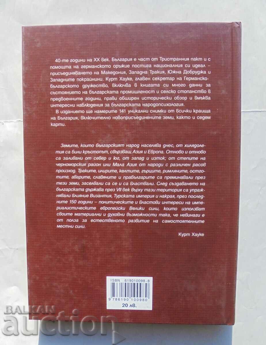 Bulgaria Country, people, history... Kurt Hauke 2017 with price 20.00 BGN | € 10.23 Bulgaria Country, people, history... Kurt Hauke 2017 with price 20.00 BGN | € 10.23