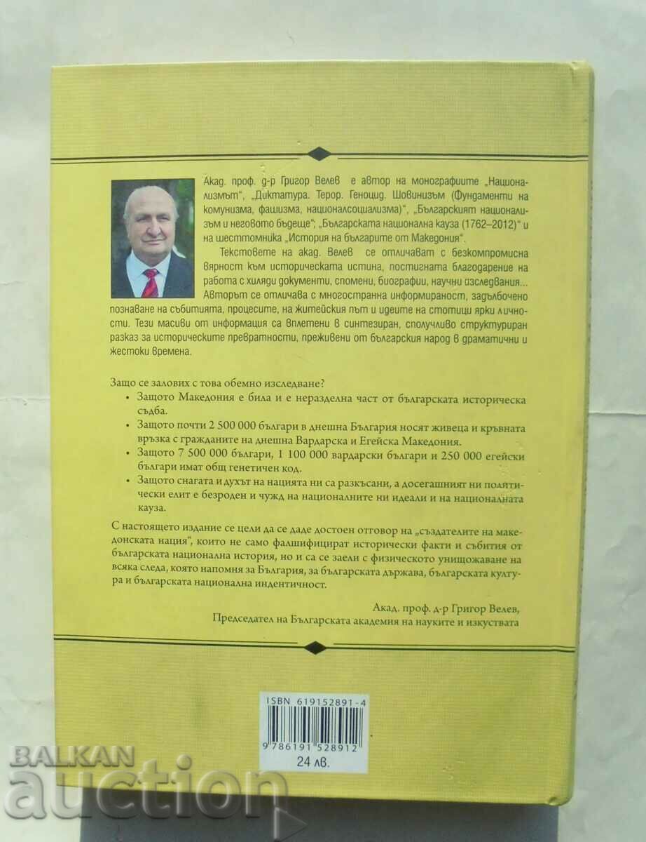 History of Bulgarians from Macedonia. Volume 1 Part 1 Grigor Velev with price 22.00 BGN | € 11.25 History of Bulgarians from Macedonia. Volume 1 Part 1 Grigor Velev with price 22.00 BGN | € 11.25