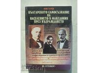 populația din Macedonia în timpul Renașterii - Iliya Galchev 2000