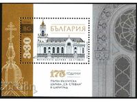 Clean block 175 years Iron Church of Saint Stefan 2024 Bulgaria