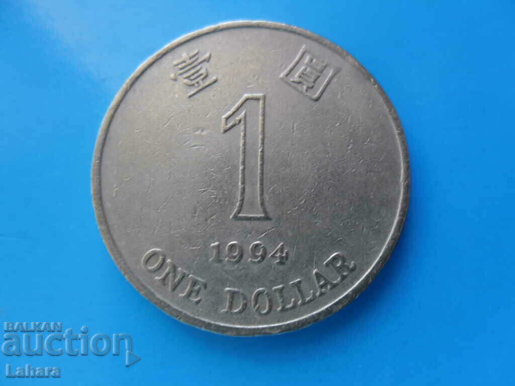 1 долар 1994 г. Хонг Конг