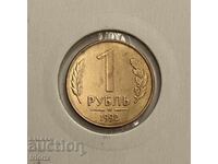 Русия 1 рубла / Russia 1 ruble 1992 M