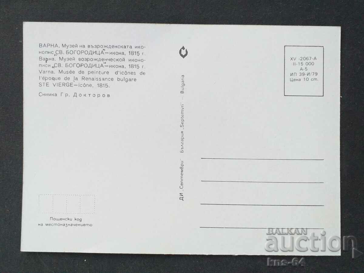 Varna with price 0.70 BGN | € 0.36 Varna with price 0.70 BGN | € 0.36